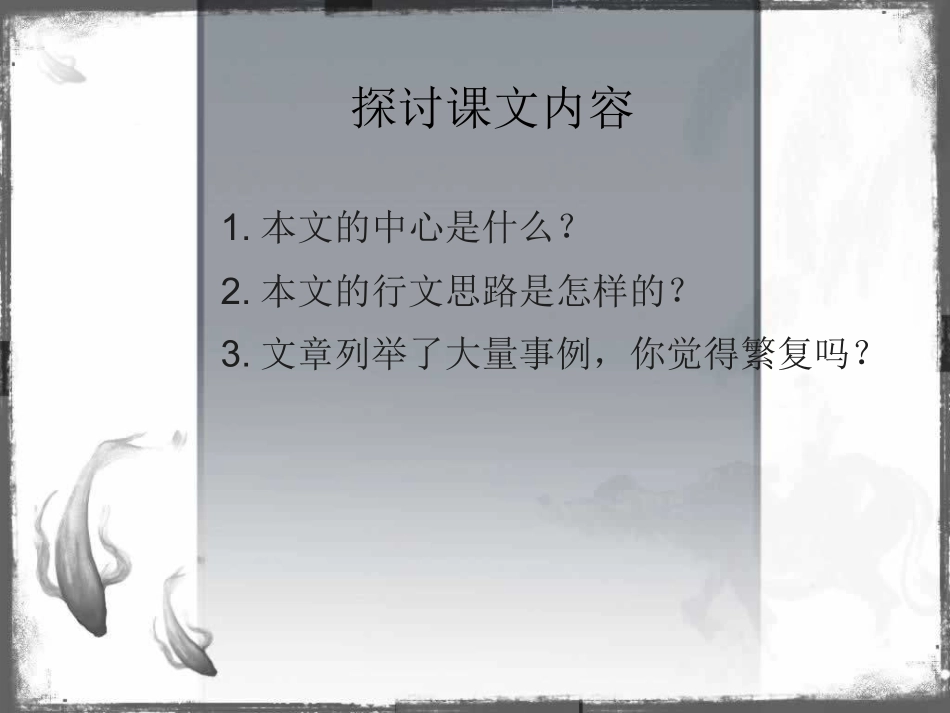 十八训俭示康_第3页