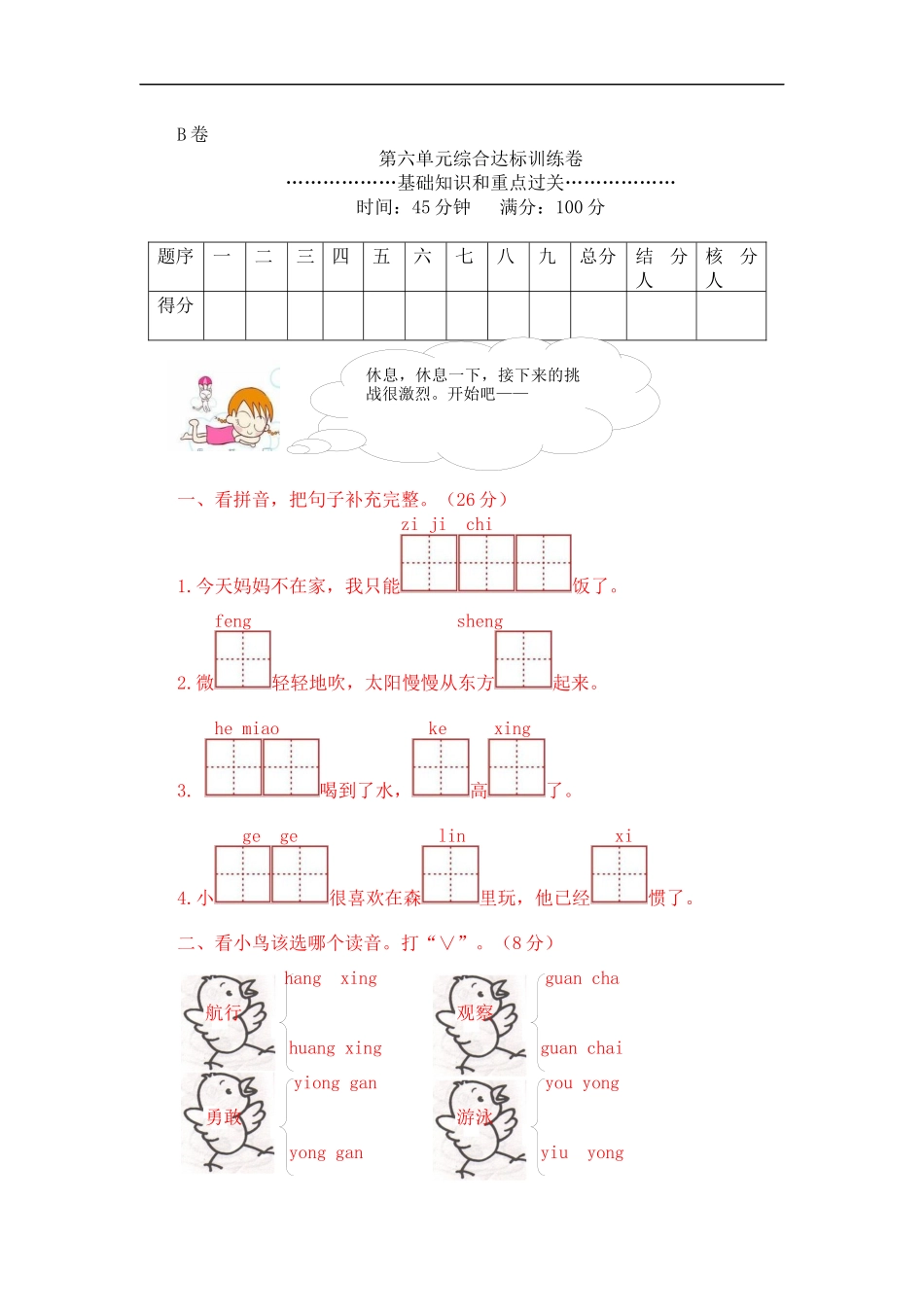 第六单元综合达标训练卷(B卷)_第1页