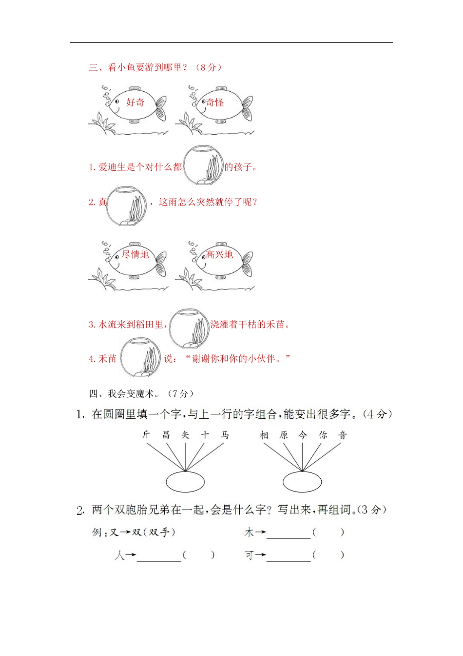 第六单元综合达标训练卷(B卷)_第2页