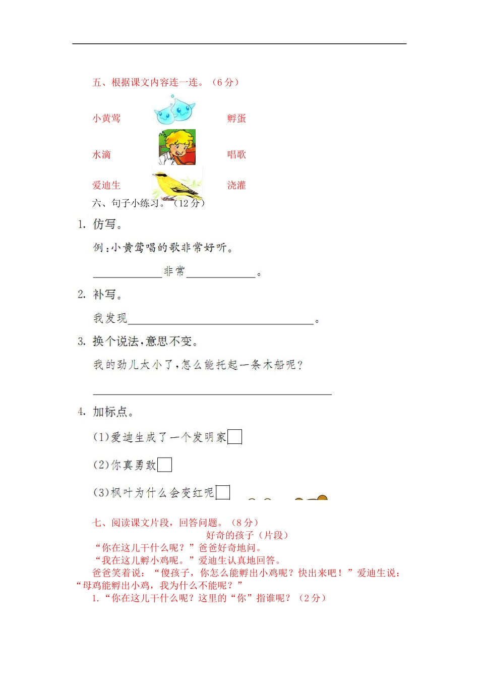 第六单元综合达标训练卷(B卷)_第3页