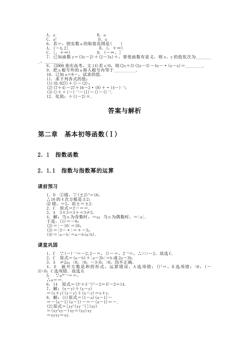 数学人教版A必修1同步训练：2．11指数与指数幂的运算附答案 _第2页