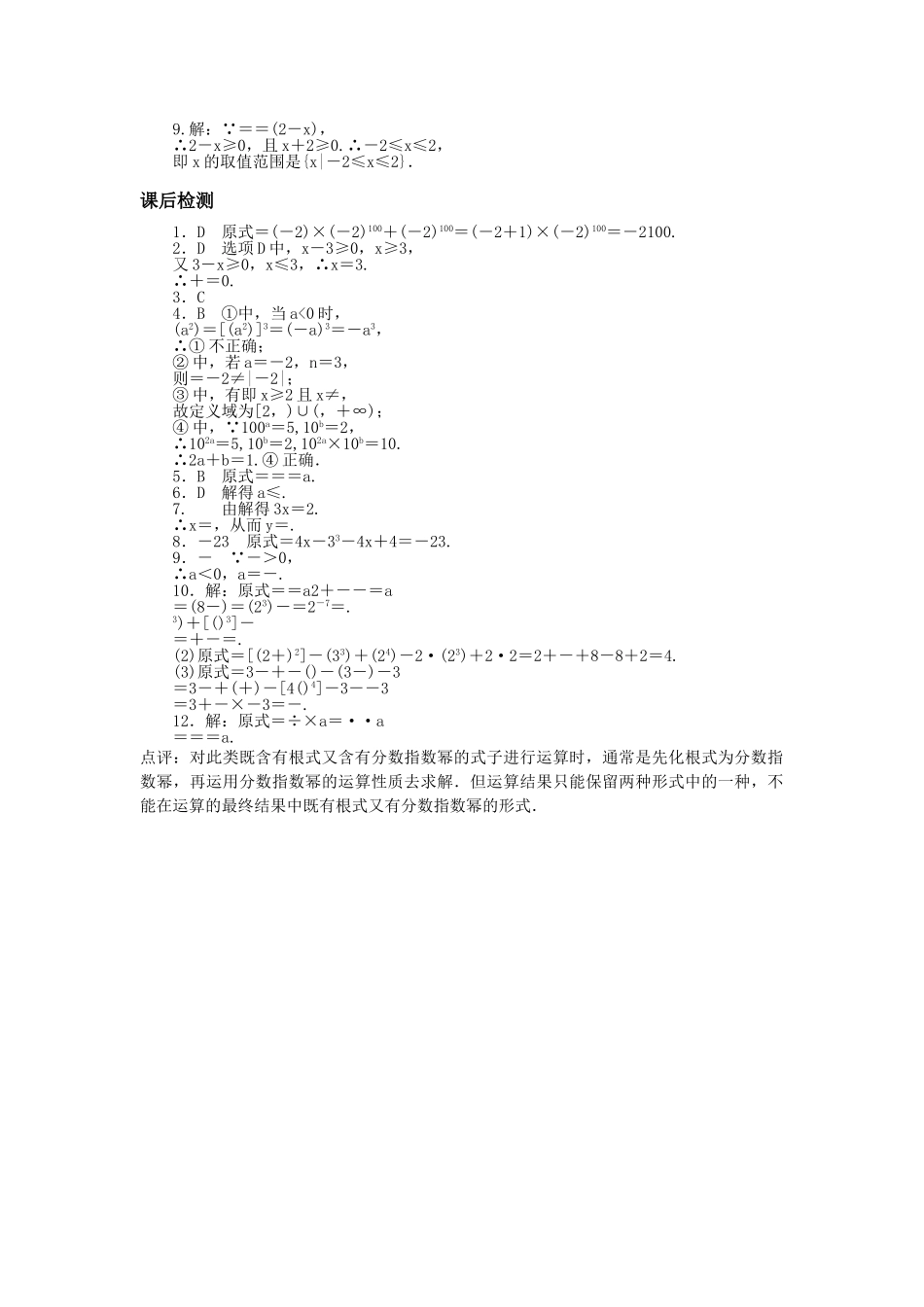 数学人教版A必修1同步训练：2．11指数与指数幂的运算附答案 _第3页
