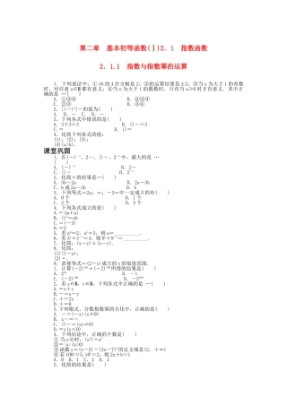 数学人教版A必修1同步训练：2．11指数与指数幂的运算附答案 