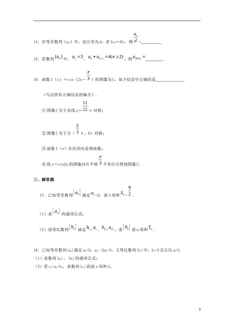 高二数学上学期周练试题 文（10.24）-人教版高二全册数学试题_第3页