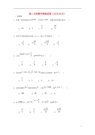 高二数学上学期周练试题 文（10.24）-人教版高二全册数学试题
