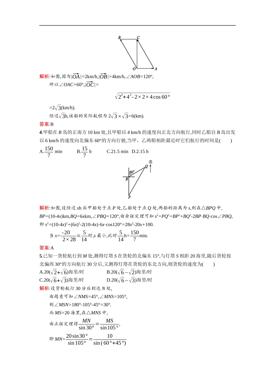 高中数学 第二章 解三角形 2.3 解三角形的实际应用举例课后习题（含解析）北师大版必修5-北师大版高二必修5数学试题_第2页