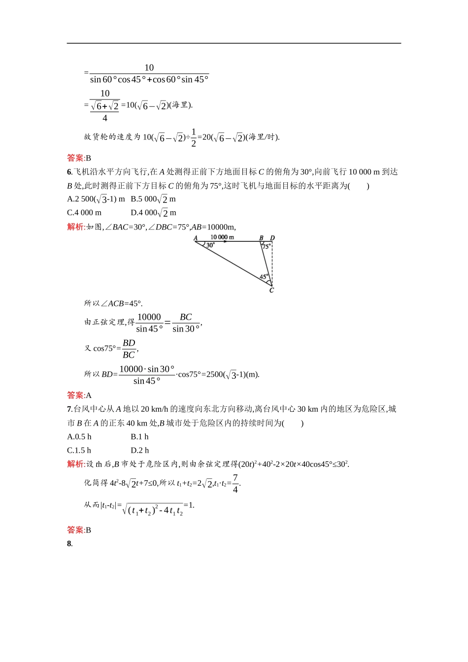 高中数学 第二章 解三角形 2.3 解三角形的实际应用举例课后习题（含解析）北师大版必修5-北师大版高二必修5数学试题_第3页