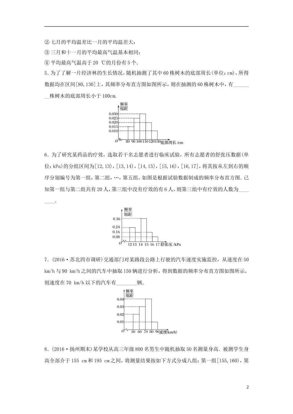 （江苏专用）高考数学专题复习 专题10 概率与统计 第66练 用样本估计总体练习 文-人教版高三全册数学试题_第2页