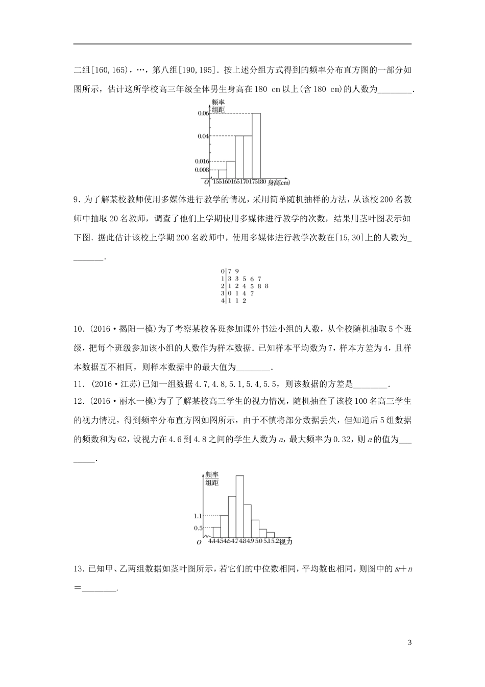 （江苏专用）高考数学专题复习 专题10 概率与统计 第66练 用样本估计总体练习 文-人教版高三全册数学试题_第3页