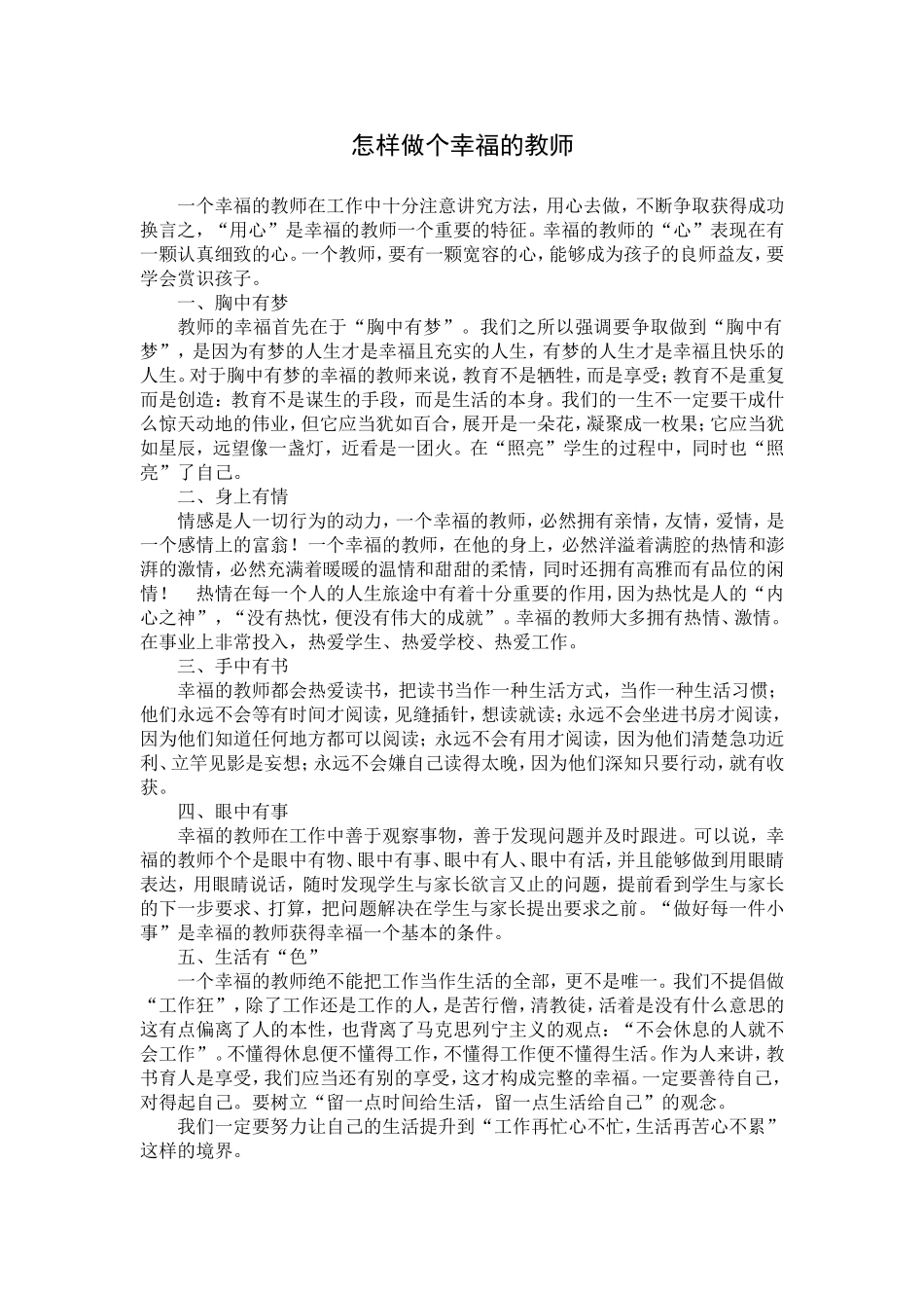 怎样做个幸福的教师-(2)_第1页