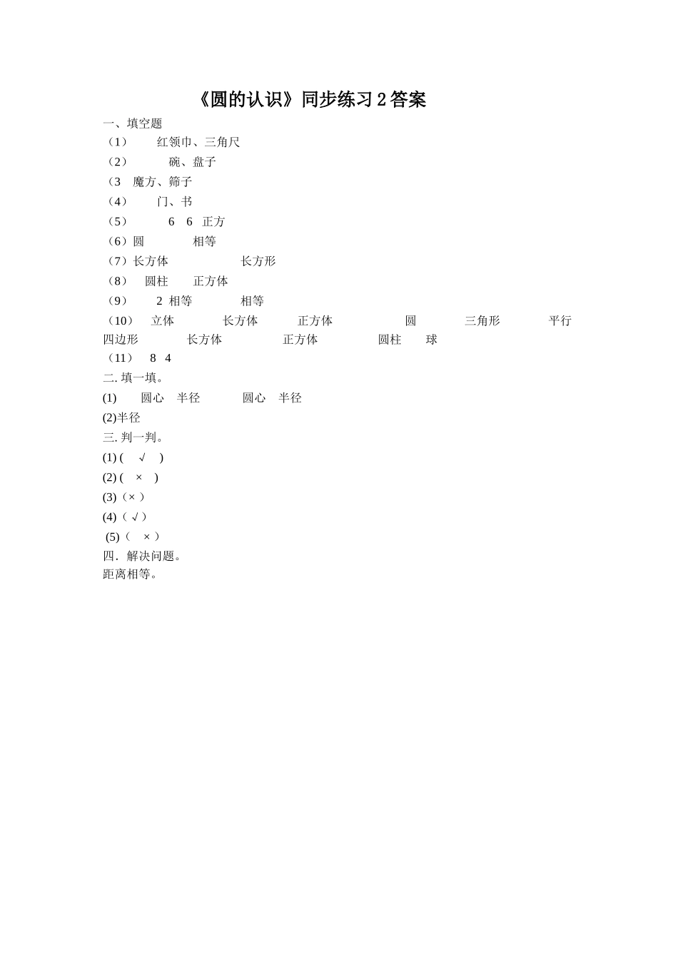《圆的认识》同步练习2_第2页