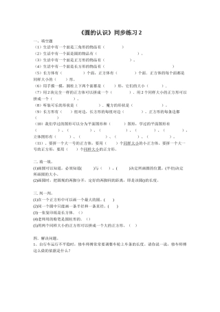 《圆的认识》同步练习2