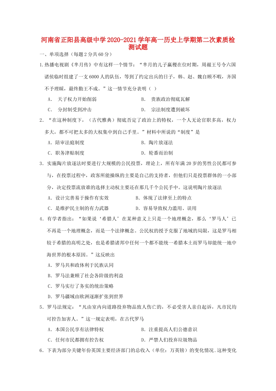 高一历史上学期第二次素质检测试题-人教版高一全册历史试题_第1页