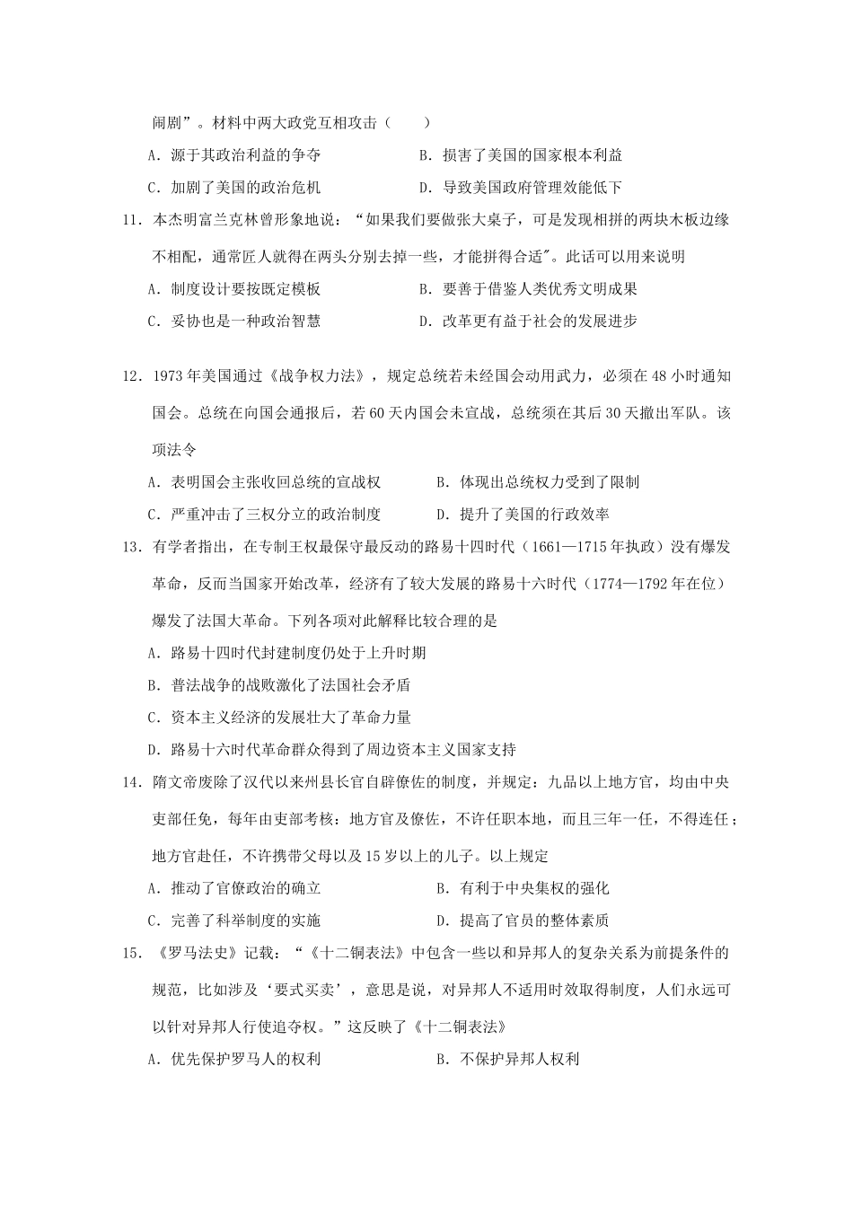 高一历史上学期第二次素质检测试题-人教版高一全册历史试题_第3页