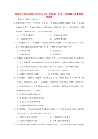 高一历史上学期第二次素质检测试题-人教版高一全册历史试题