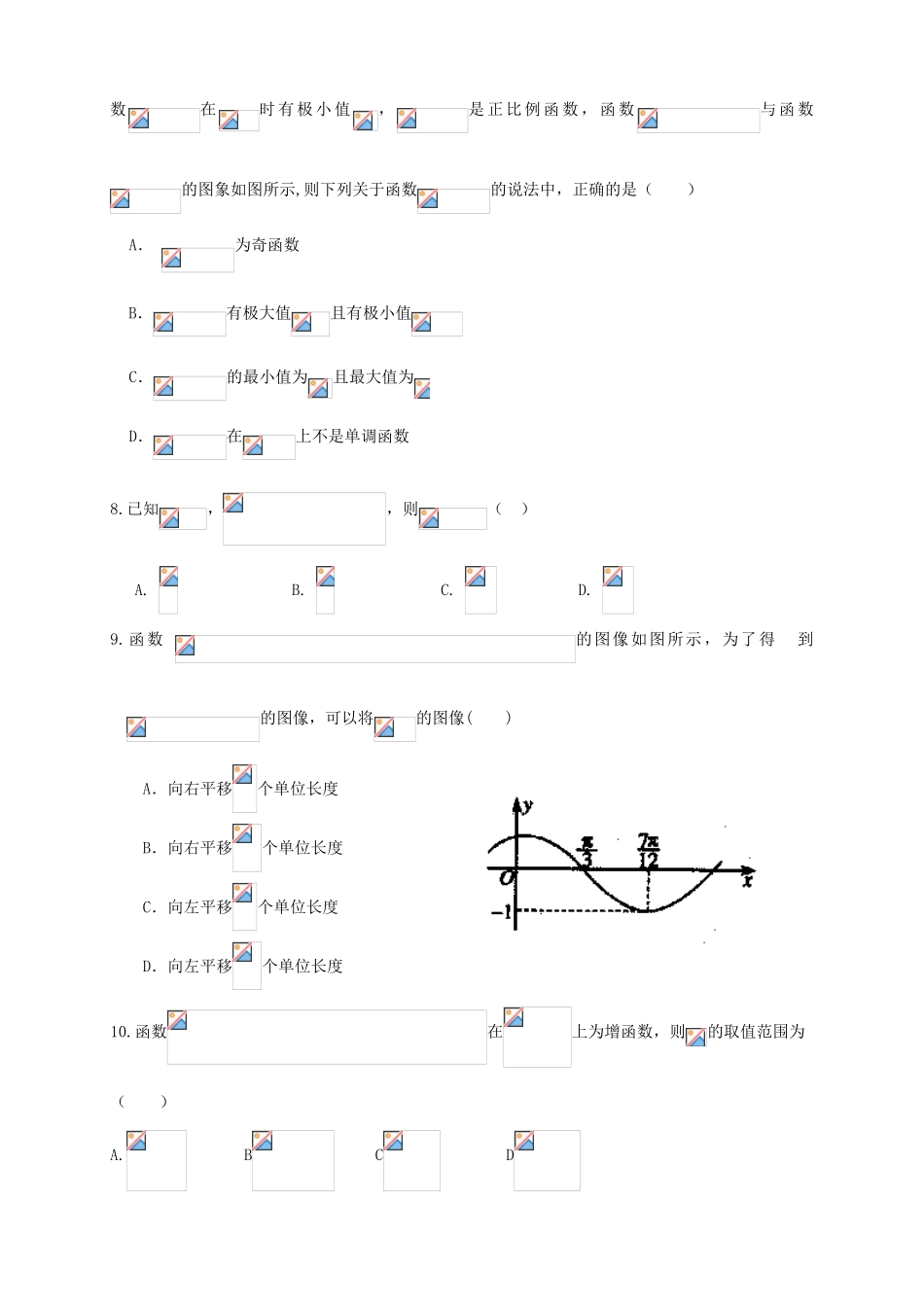 （新课标Ⅱ第四辑）高三数学第五次月考试题 理-人教版高三全册数学试题_第2页