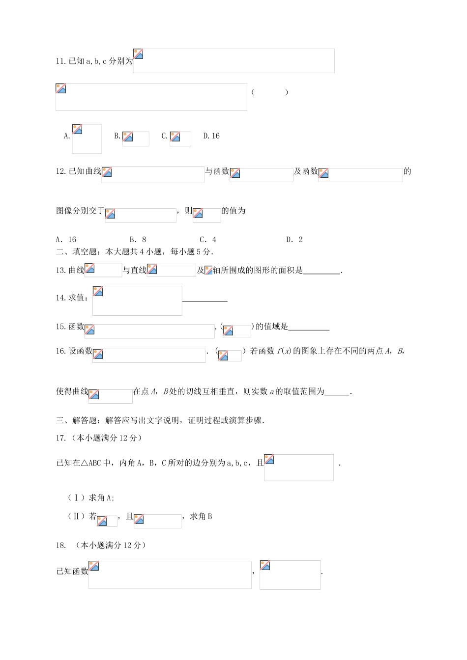 （新课标Ⅱ第四辑）高三数学第五次月考试题 理-人教版高三全册数学试题_第3页