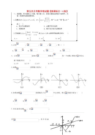 （新课标Ⅱ第四辑）高三数学第五次月考试题 理-人教版高三全册数学试题