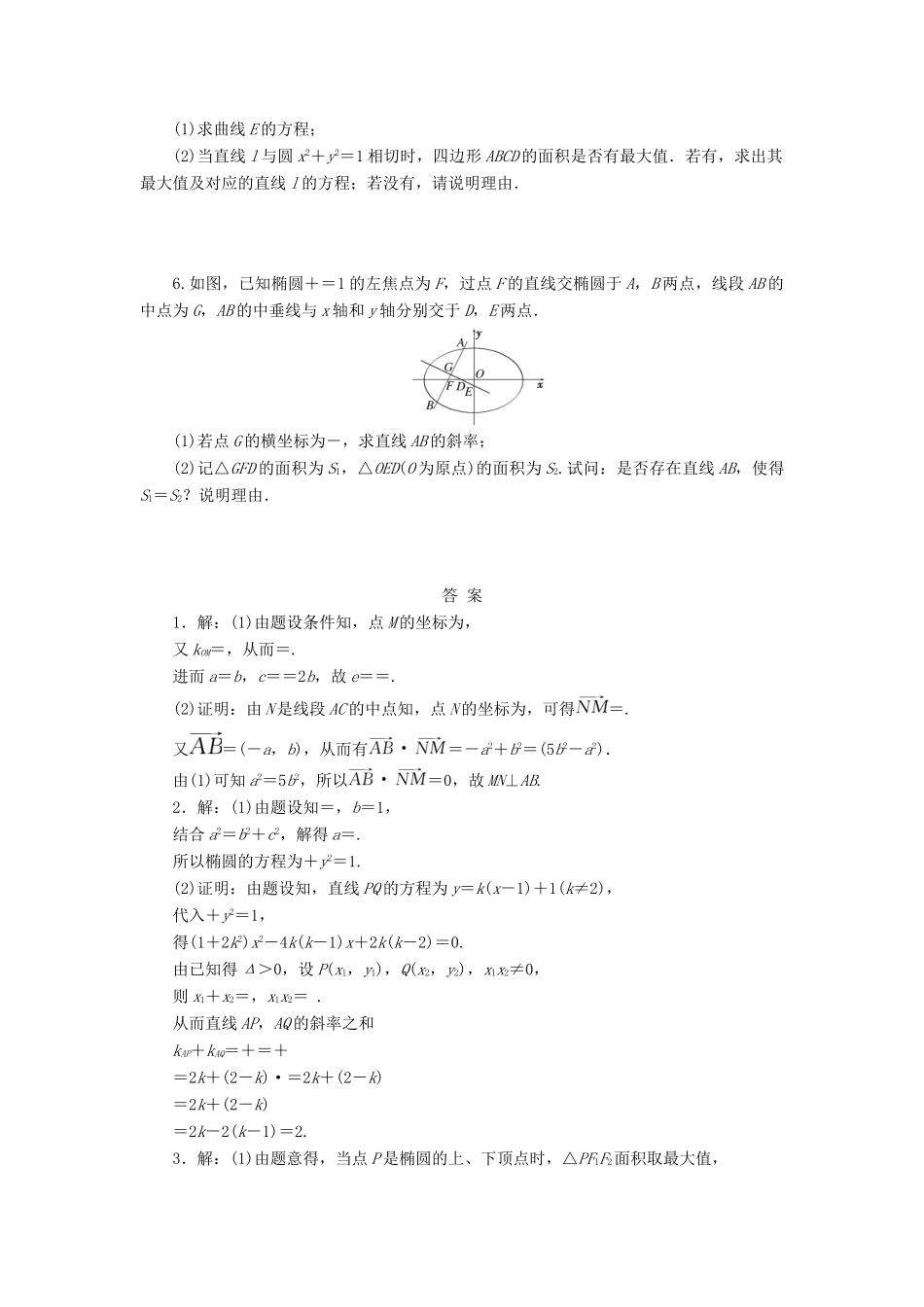 （新课标）高考数学总复习 课后作业（五十二）文 新人教A版-新人教A版高三全册数学试题_第2页