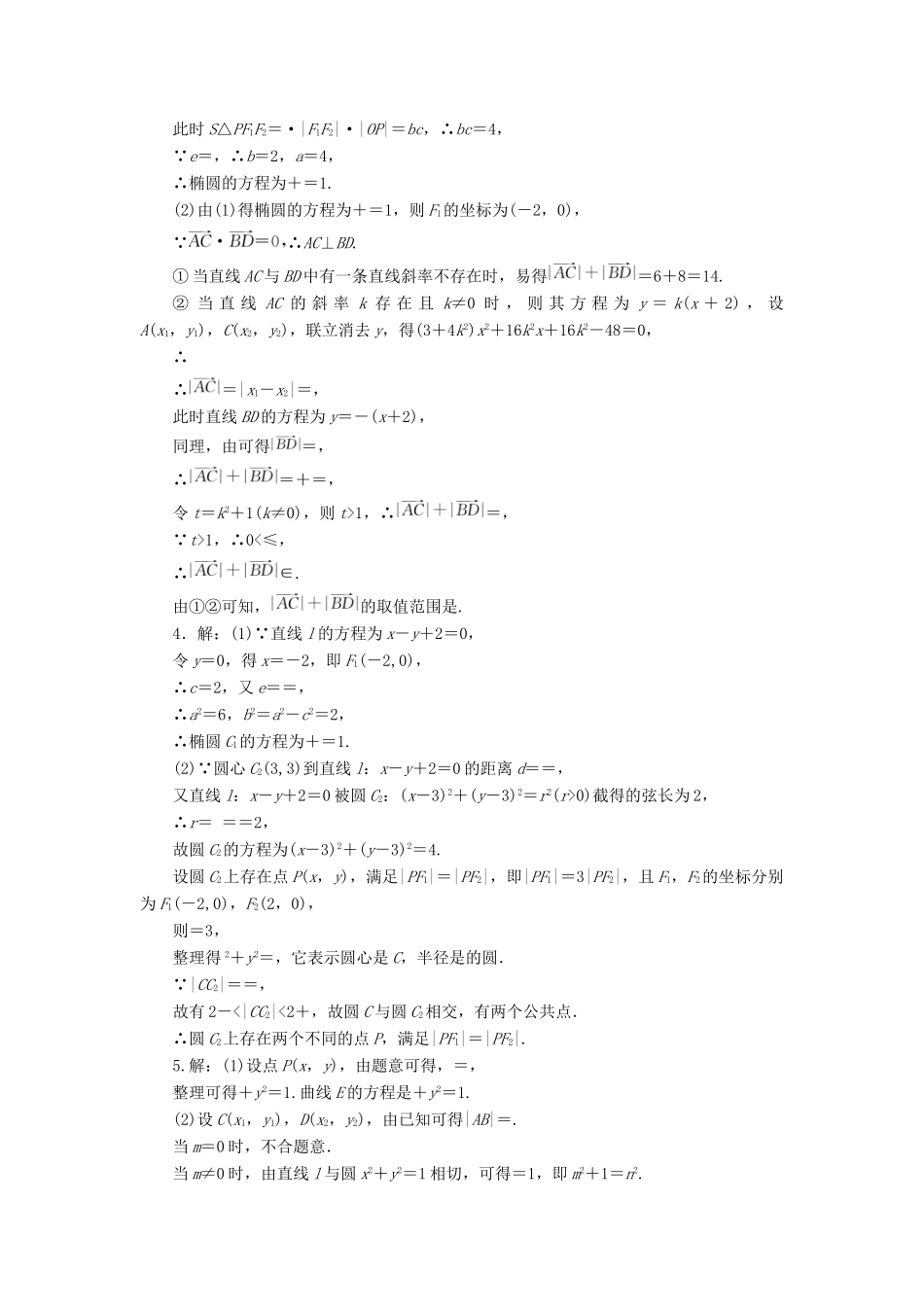 （新课标）高考数学总复习 课后作业（五十二）文 新人教A版-新人教A版高三全册数学试题_第3页