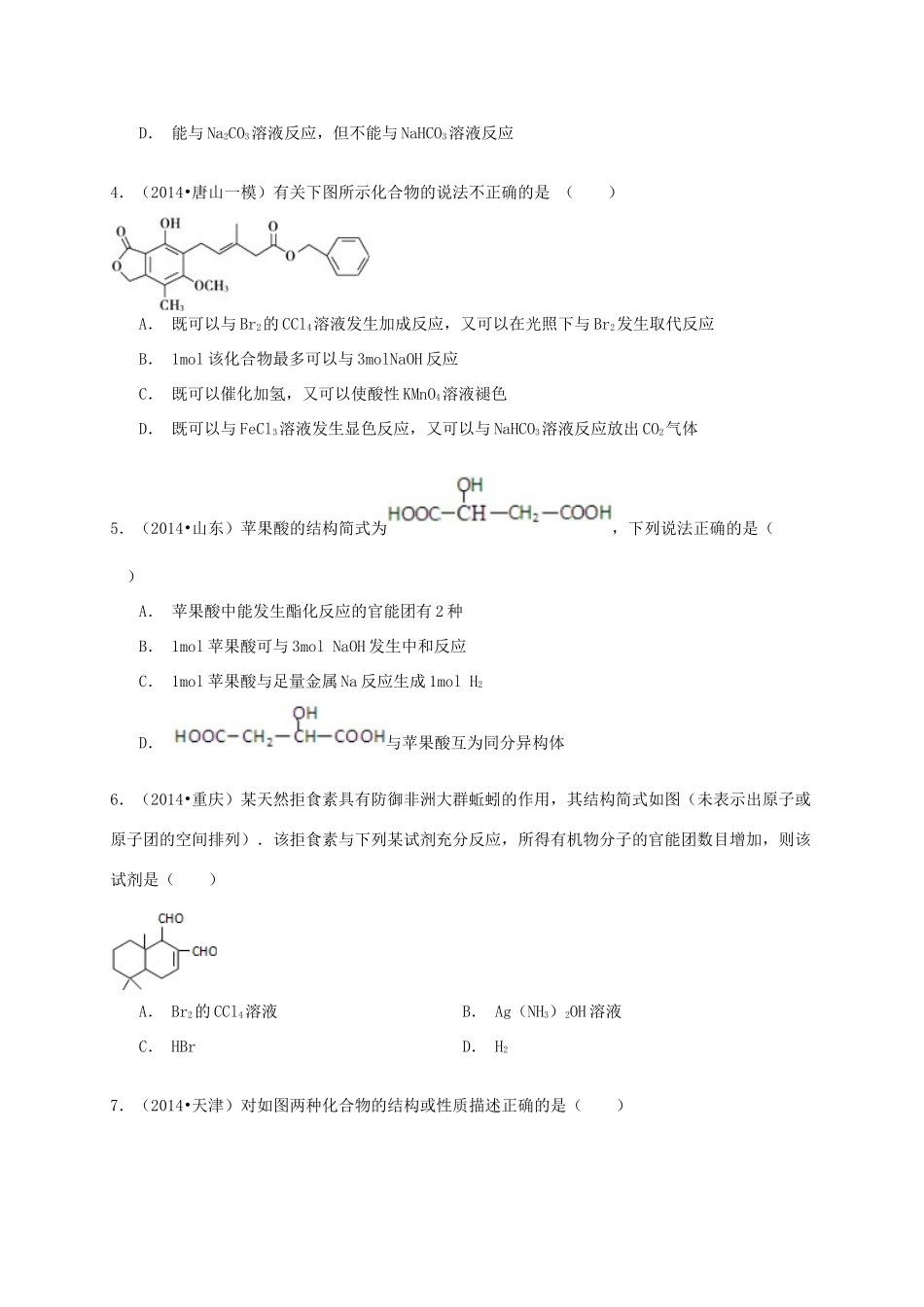 备战高考化学六年经典真题精选训练 有机化合物的组成与结构（含解析）-人教版高三全册化学试题_第2页