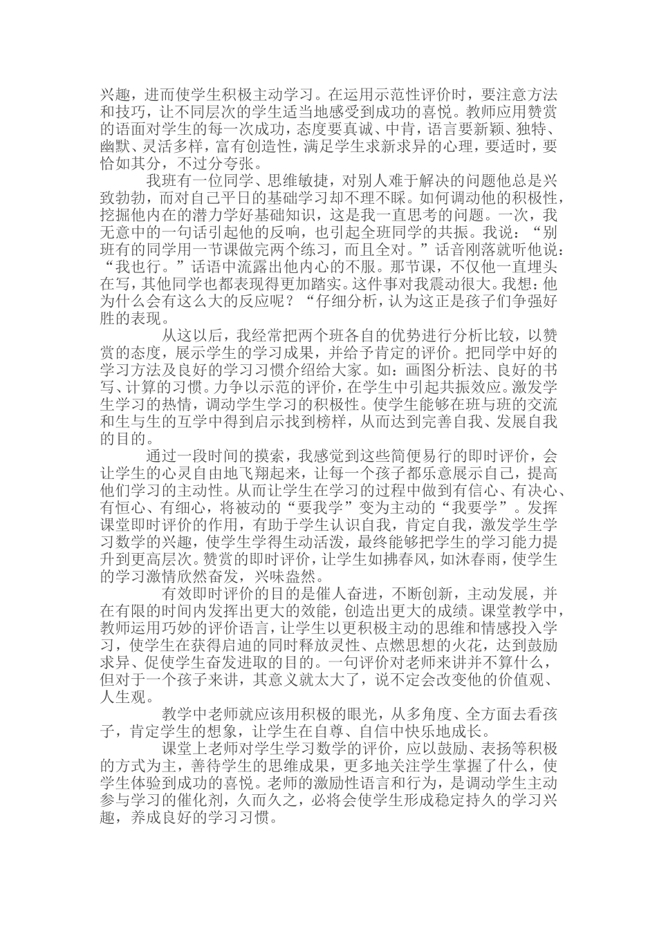 以评促教-提高教学效率_第2页