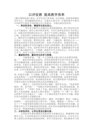 以评促教-提高教学效率