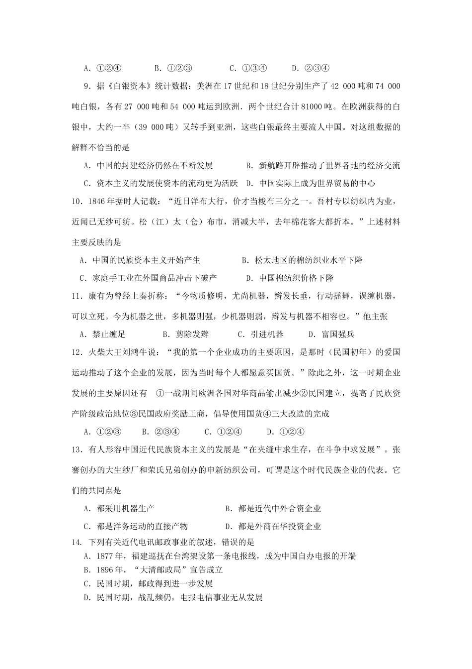 陕西省石泉县高一历史下学期期末考试试题-人教版高一全册历史试题_第2页