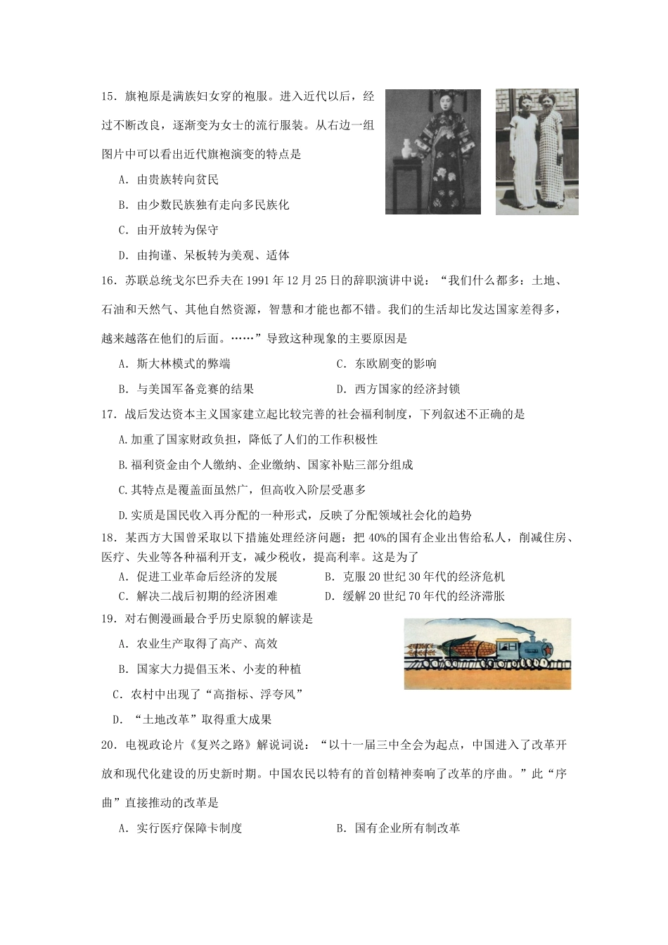 陕西省石泉县高一历史下学期期末考试试题-人教版高一全册历史试题_第3页