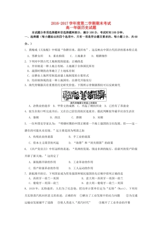 陕西省石泉县高一历史下学期期末考试试题-人教版高一全册历史试题
