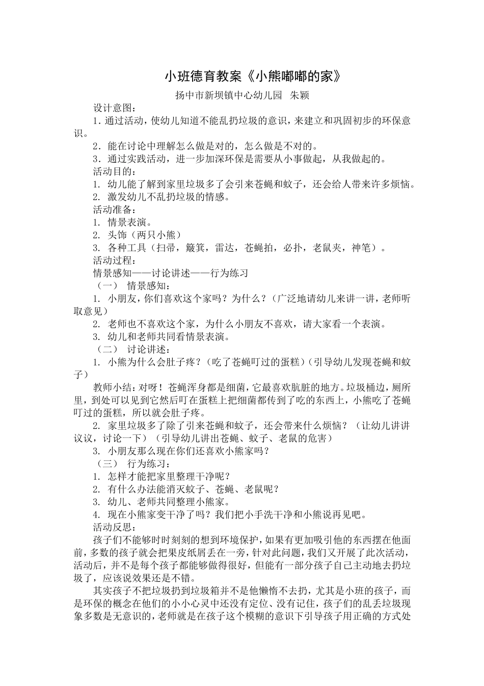 小班德育教案朱颖_第1页