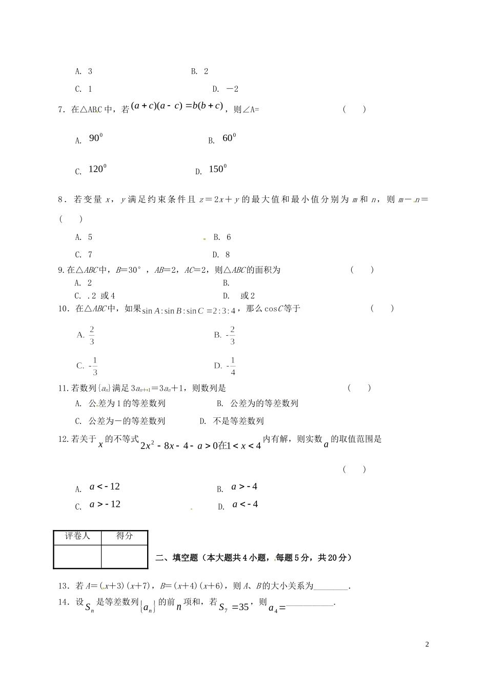 甘肃省兰州市高二数学上学期期中试题 理-人教版高二全册数学试题_第2页