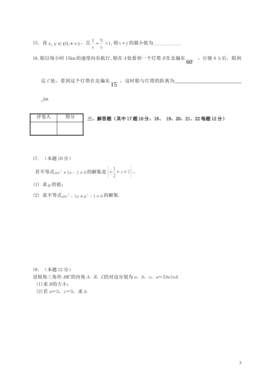 甘肃省兰州市高二数学上学期期中试题 理-人教版高二全册数学试题_第3页