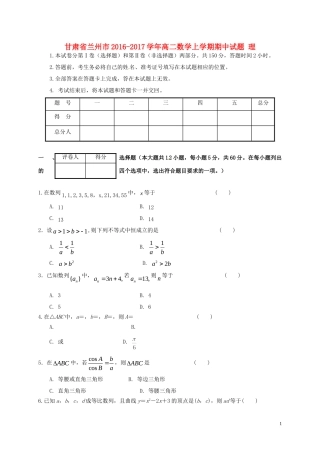 甘肃省兰州市高二数学上学期期中试题 理-人教版高二全册数学试题