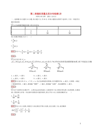 高中数学 第二章 随机变量及其分布检测（B）（含解析）新人教A版选修2-3-新人教A版高二选修2-3数学试题