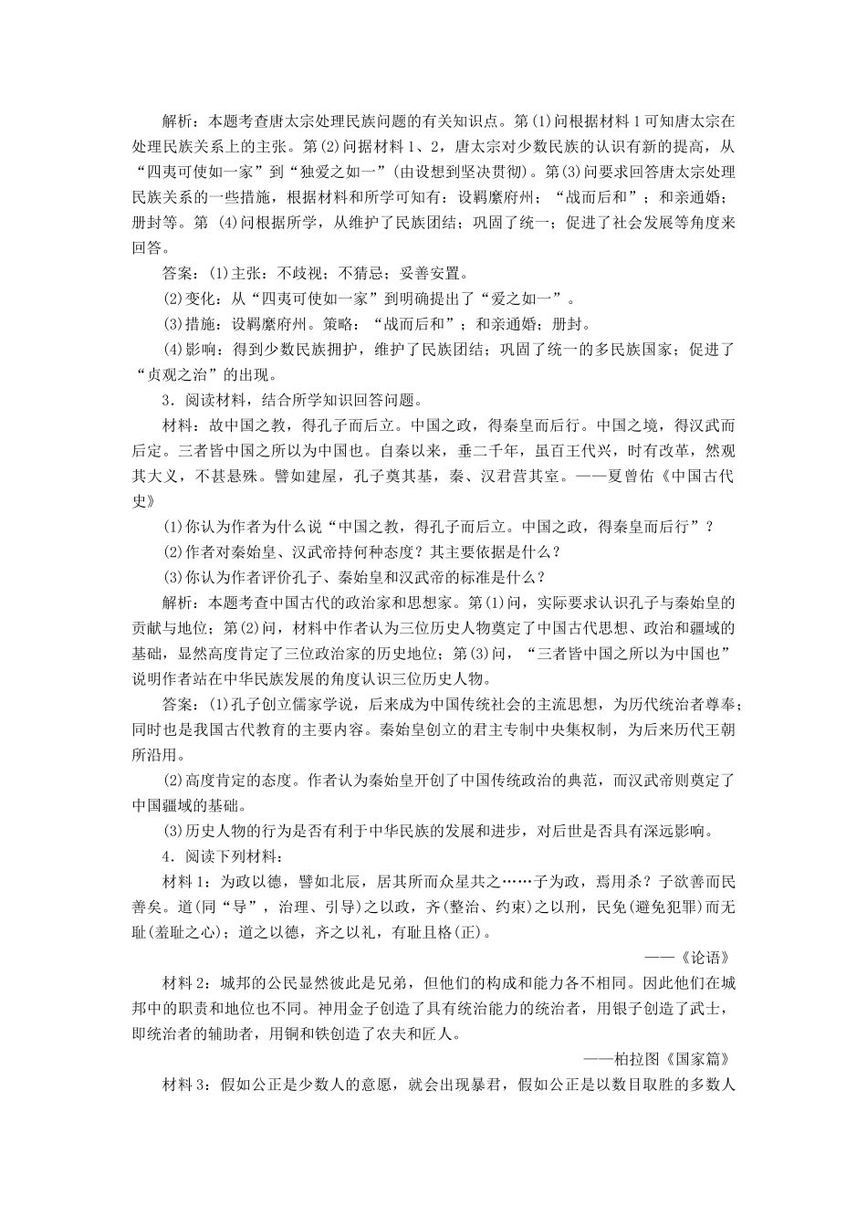 （新课标）高考历史总复习 第41讲 古今中外杰出的政治家、思想家和科学家练习-人教版高三全册历史试题_第2页