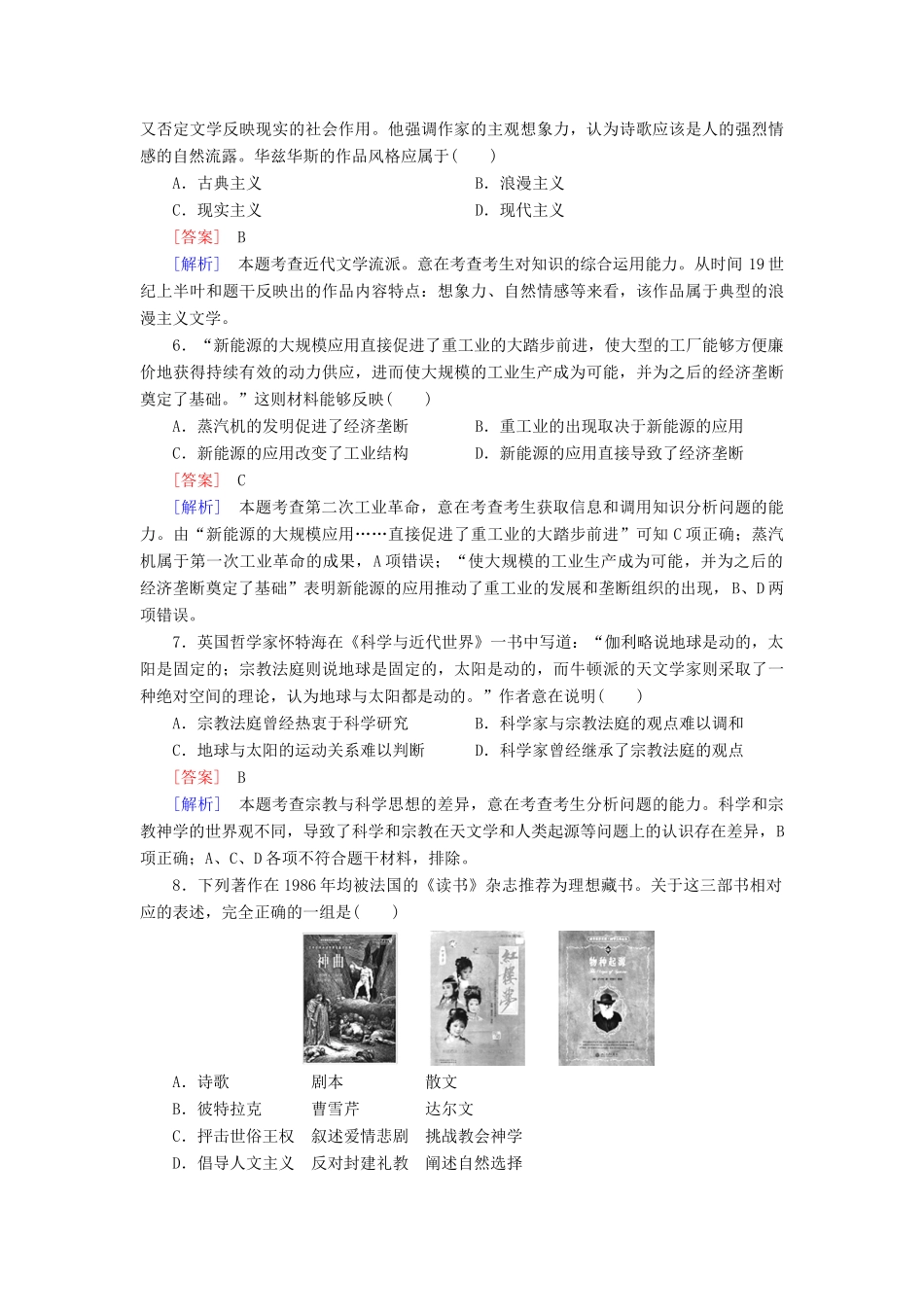 【成才之路】高考历史二轮复习 5-5 近代以来的科技和19世纪以来的文艺同步练习 新人教版_第2页