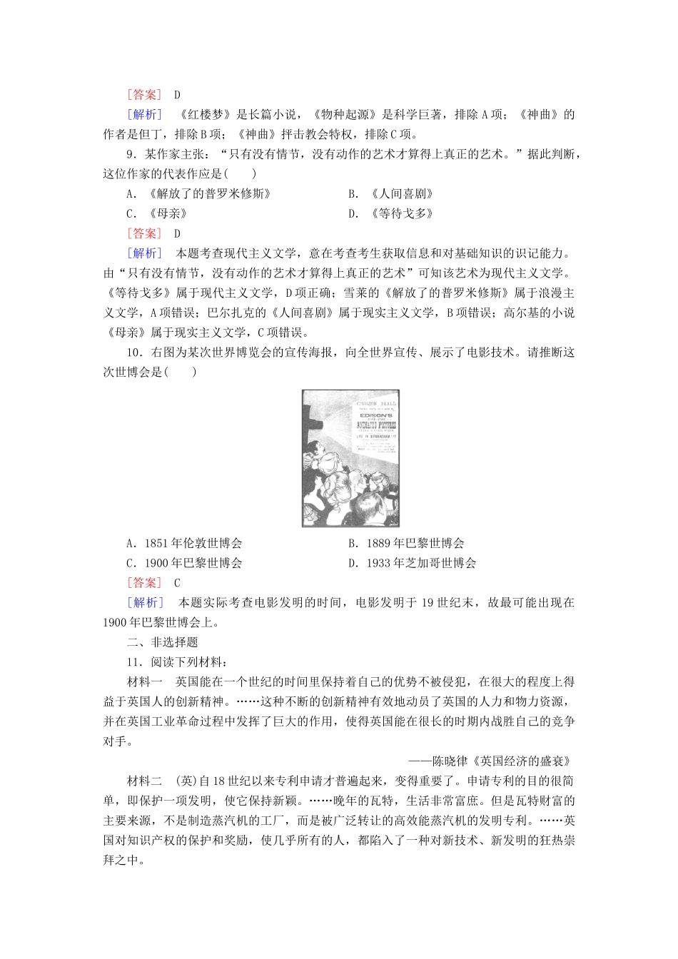 【成才之路】高考历史二轮复习 5-5 近代以来的科技和19世纪以来的文艺同步练习 新人教版_第3页