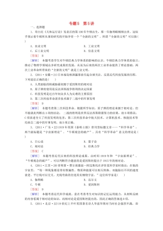 【成才之路】高考历史二轮复习 5-5 近代以来的科技和19世纪以来的文艺同步练习 新人教版