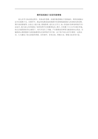 教师直观演示创设形象情境