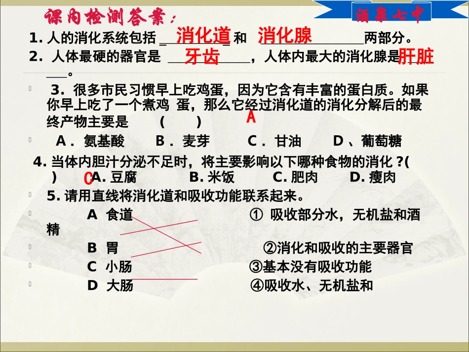 第三节膳食指南与食品安全-(2)_第1页