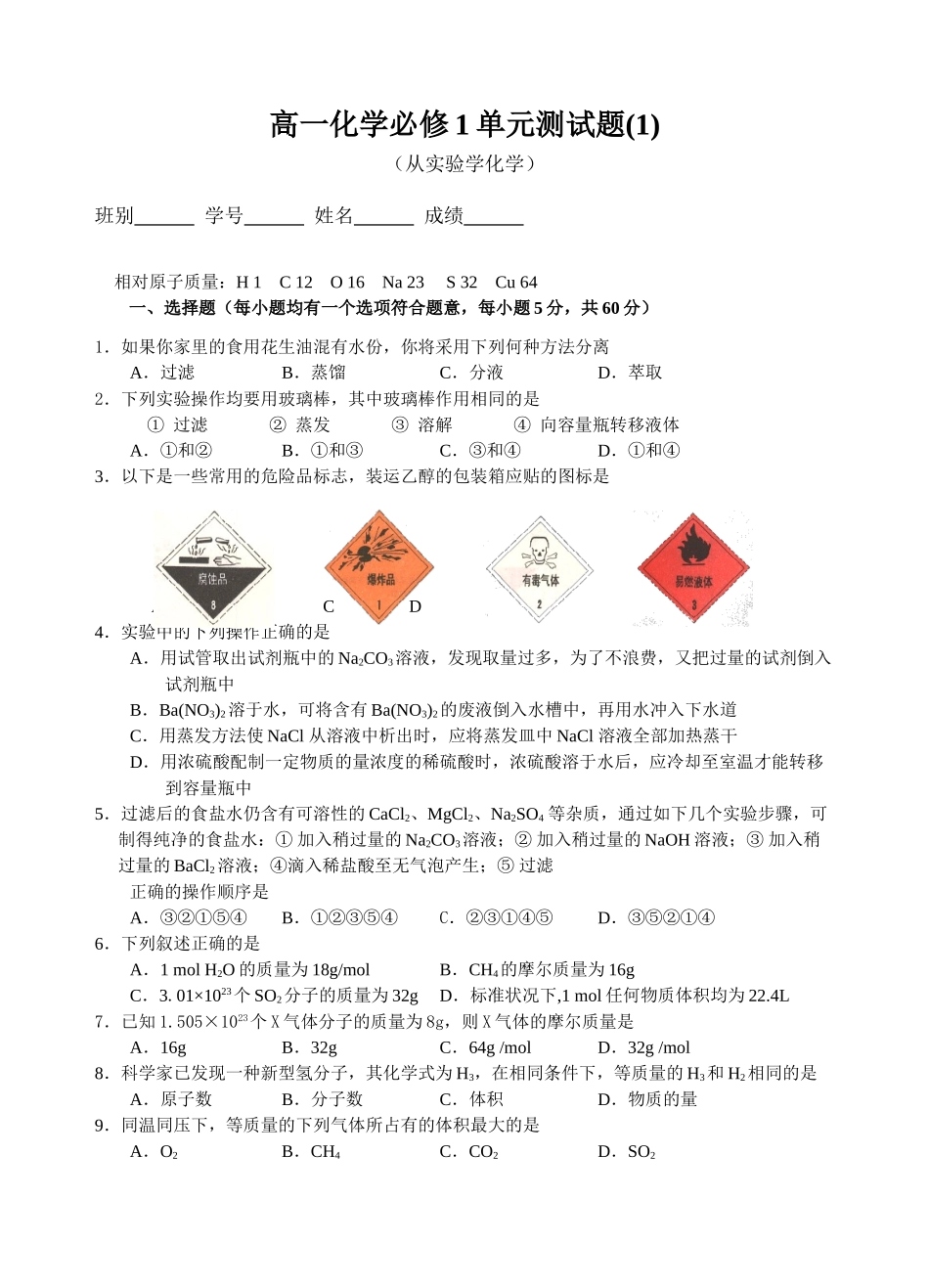 人教版b1-§1从实验学化学单元检测_第1页