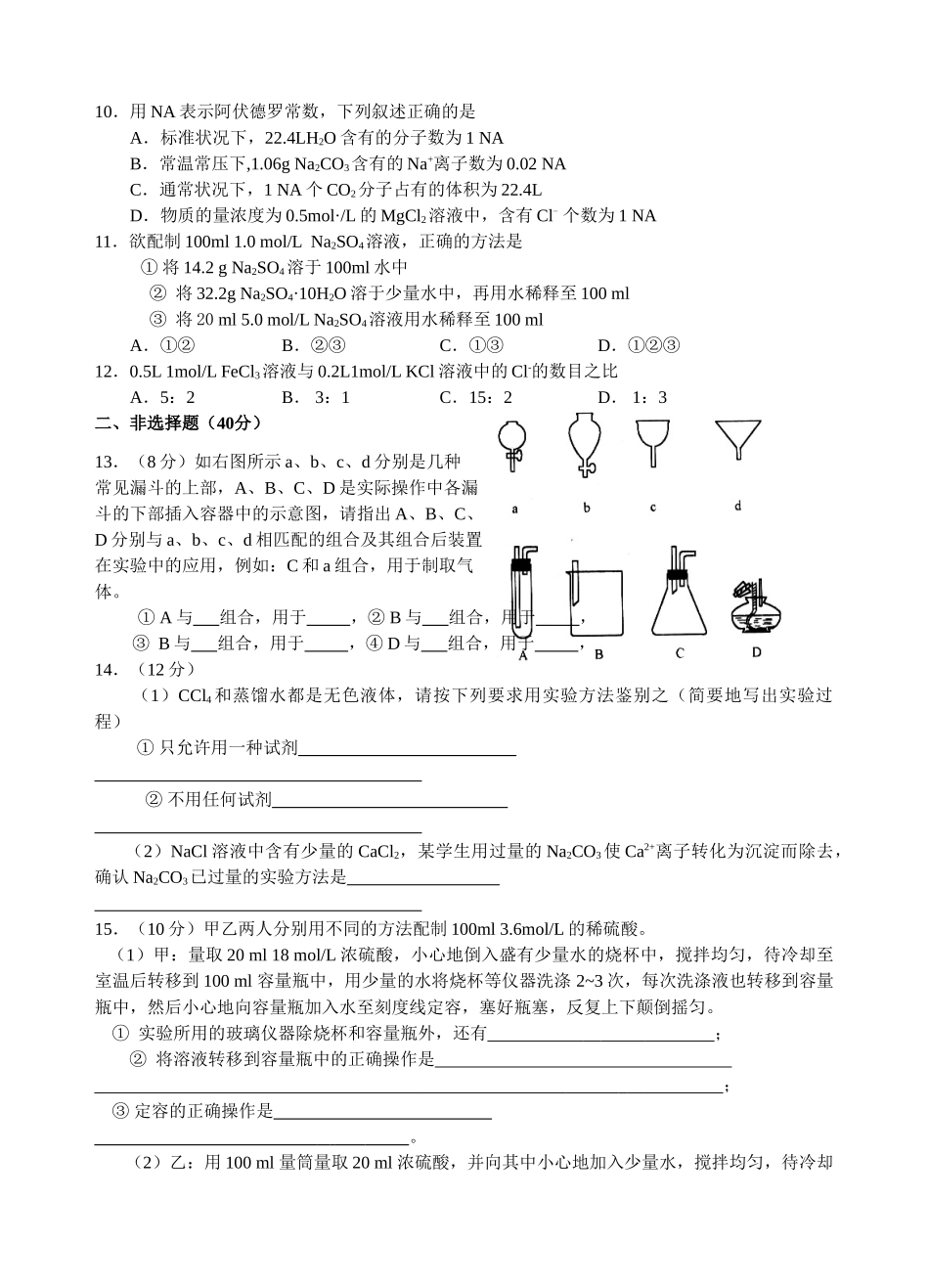 人教版b1-§1从实验学化学单元检测_第2页