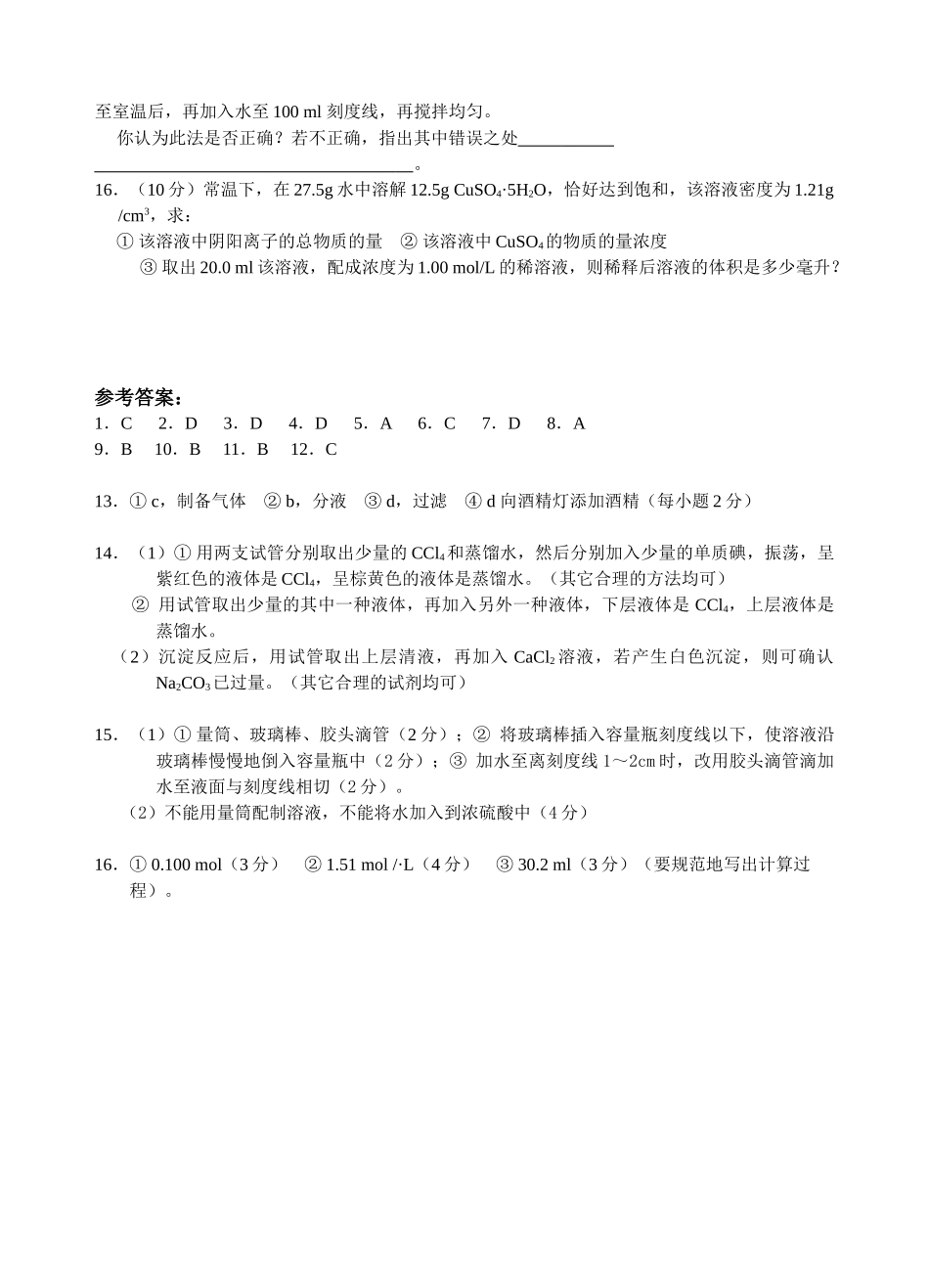 人教版b1-§1从实验学化学单元检测_第3页