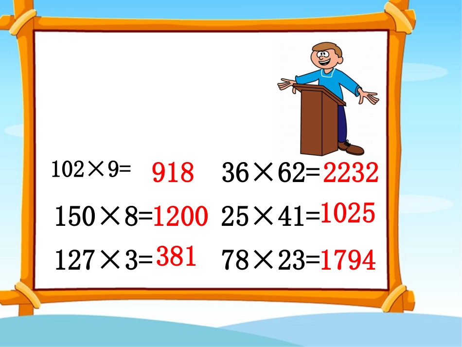 三位数乘两位数的笔算_第2页