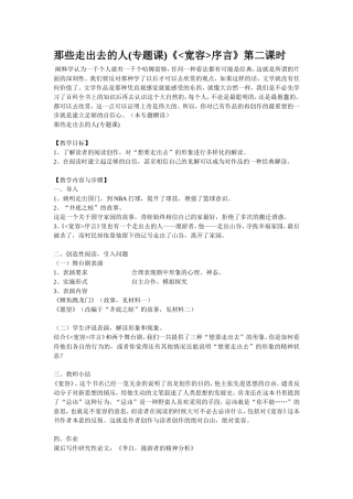 那些走出去的人