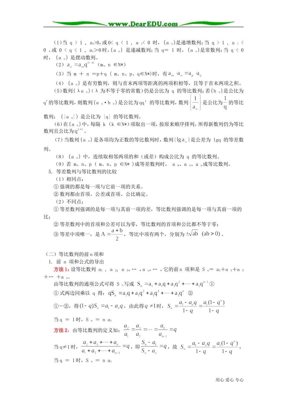 高二数学等比数列知识精讲 人教实验版B_第2页