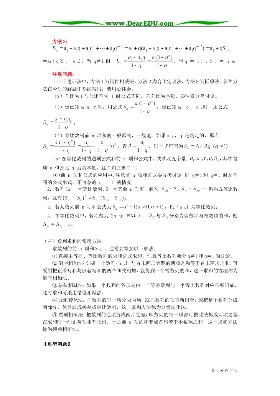 高二数学等比数列知识精讲 人教实验版B_第3页