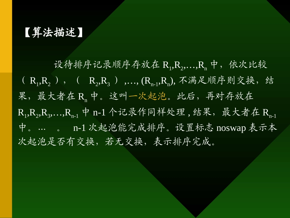 4.4.1选择排序算法_第2页