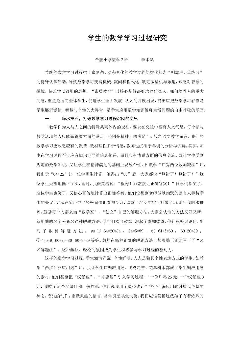 巢湖市旗麓小学李本斌_第1页